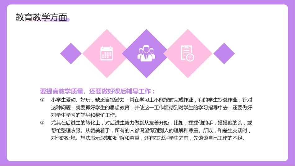 【通用】教师年终总结PPT:用爱履行责任,用心承载教育_第9页