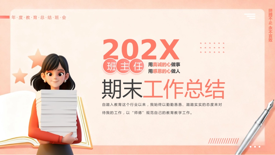 【通用】班主任期末工作总结PPT_第1页