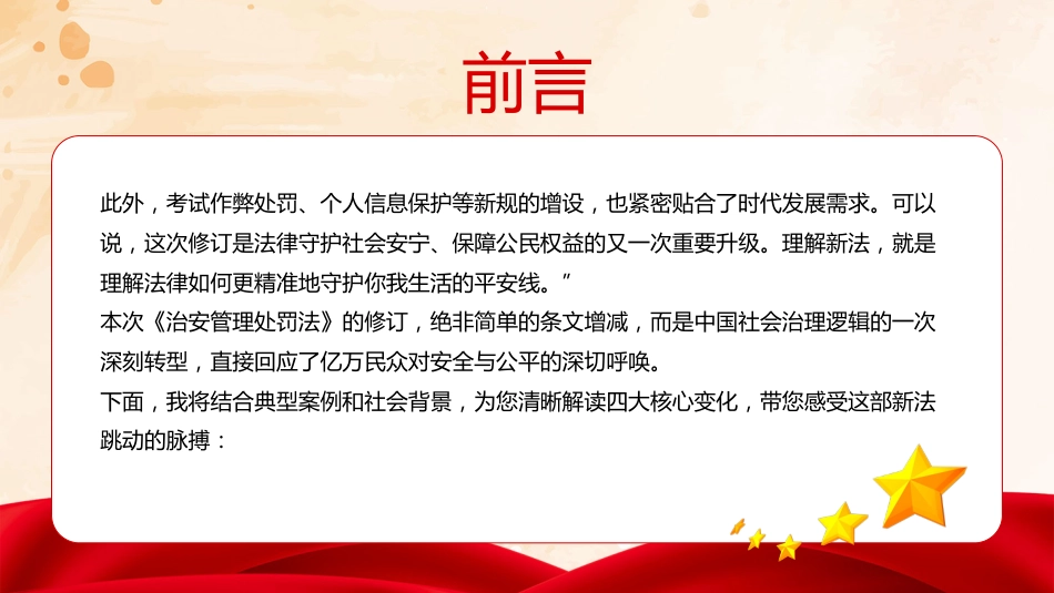 新《治安管理处罚法》解读_第3页