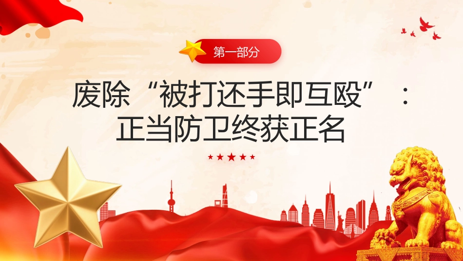 新《治安管理处罚法》解读_第5页