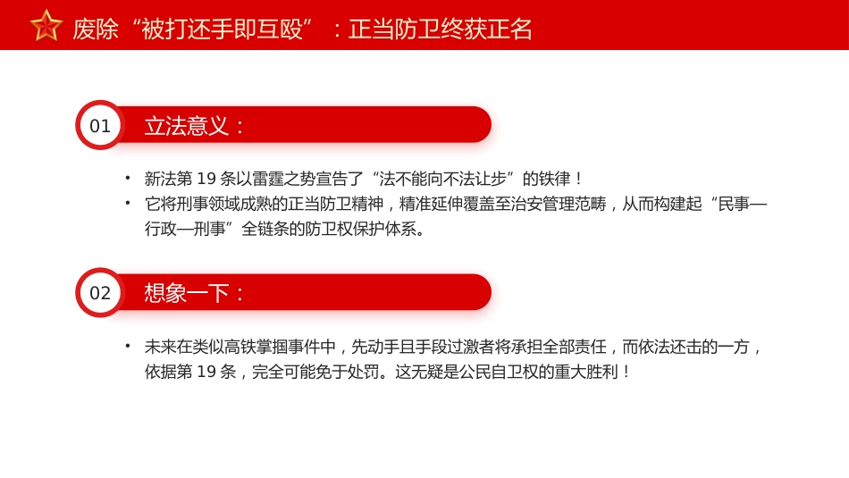 新《治安管理处罚法》解读_第8页
