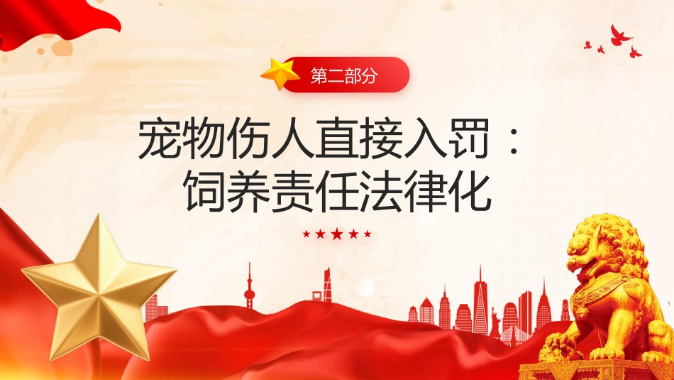新《治安管理处罚法》解读_第9页