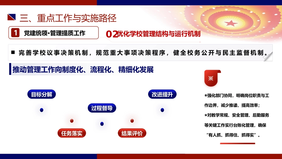 2026年春季学校全面工作计划PPT:骏马踏春启新篇,奋蹄致远育未来_第8页