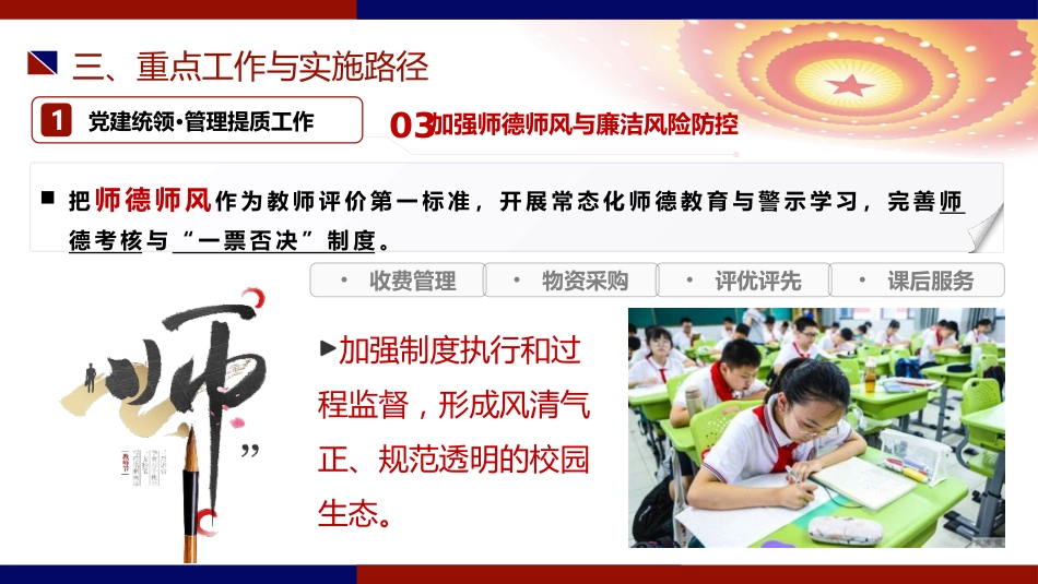 2026年春季学校全面工作计划PPT:骏马踏春启新篇,奋蹄致远育未来_第9页