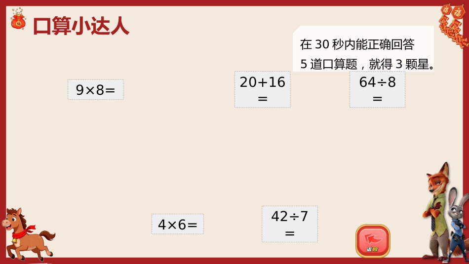 2026秋季二年级数学上册乐考PPT(趣味无纸境)_第10页