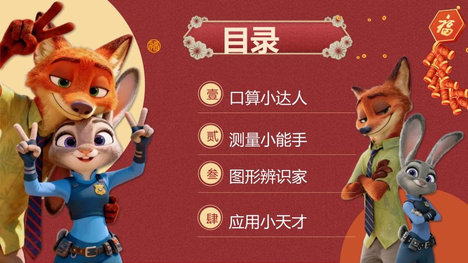 2026秋季二年级数学上册乐考PPT(趣味无纸境)_第3页