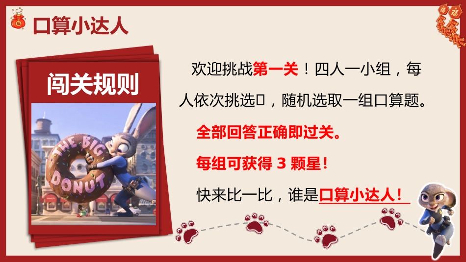 2026秋季二年级数学上册乐考PPT(趣味无纸境)_第5页