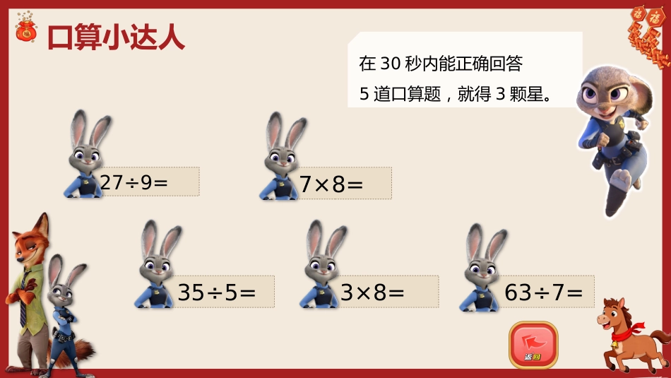 2026秋季二年级数学上册乐考PPT(趣味无纸境)_第7页