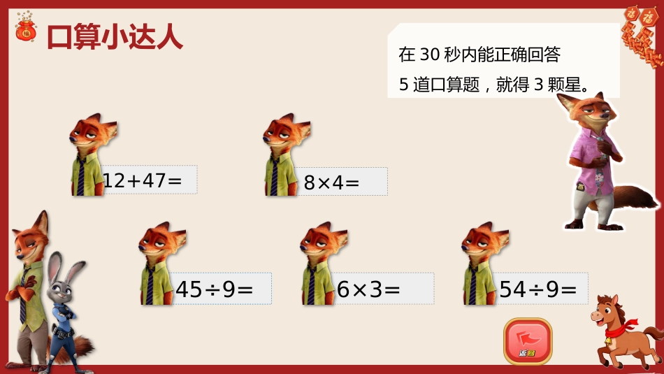 2026秋季二年级数学上册乐考PPT(趣味无纸境)_第8页