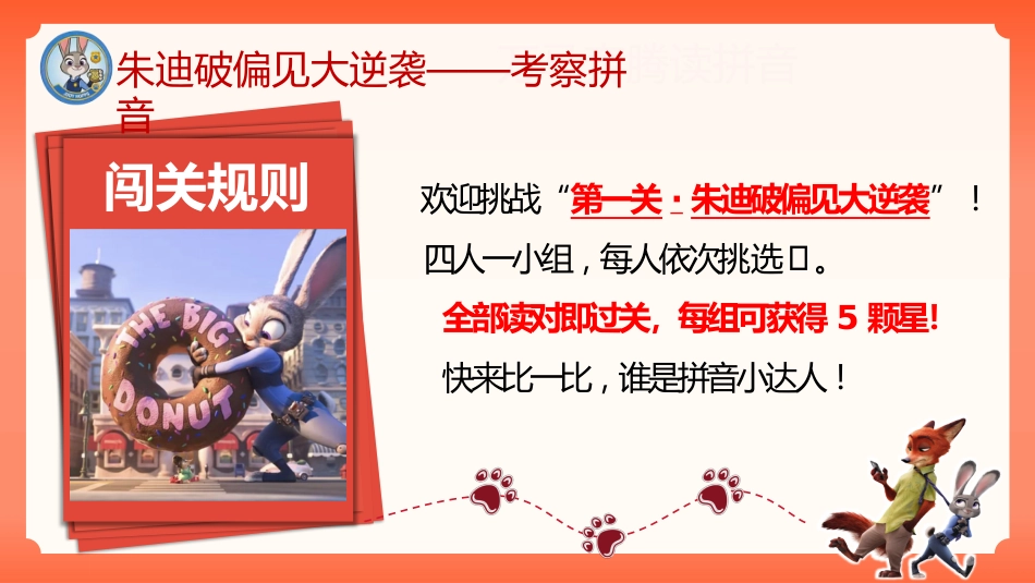 2026秋季一年级语文上册乐考PPT( 勇闯动物城)_第5页