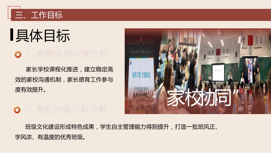2026年春季学校德育工作计划ppt:驰聘春程践初心,德育赋能强少年_第8页