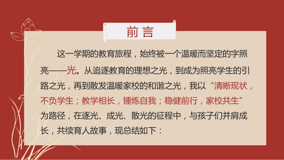 2025年秋季第一学期小学班主任工作总结:在细微处耕耘,于平凡中闪光_第2页