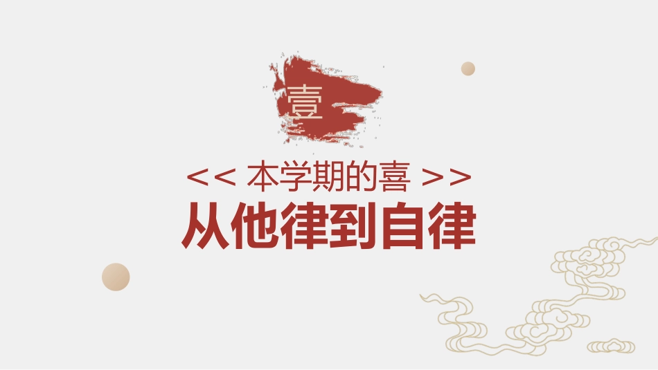 2025年秋季第一学期小学班主任工作总结:在细微处耕耘,于平凡中闪光_第4页