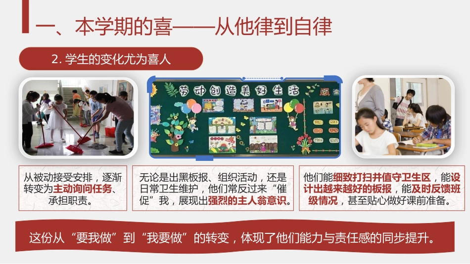 2025年秋季第一学期小学班主任工作总结:在细微处耕耘,于平凡中闪光_第7页
