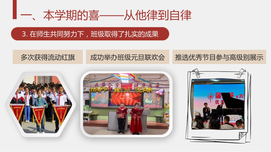 2025年秋季第一学期小学班主任工作总结:在细微处耕耘,于平凡中闪光_第8页
