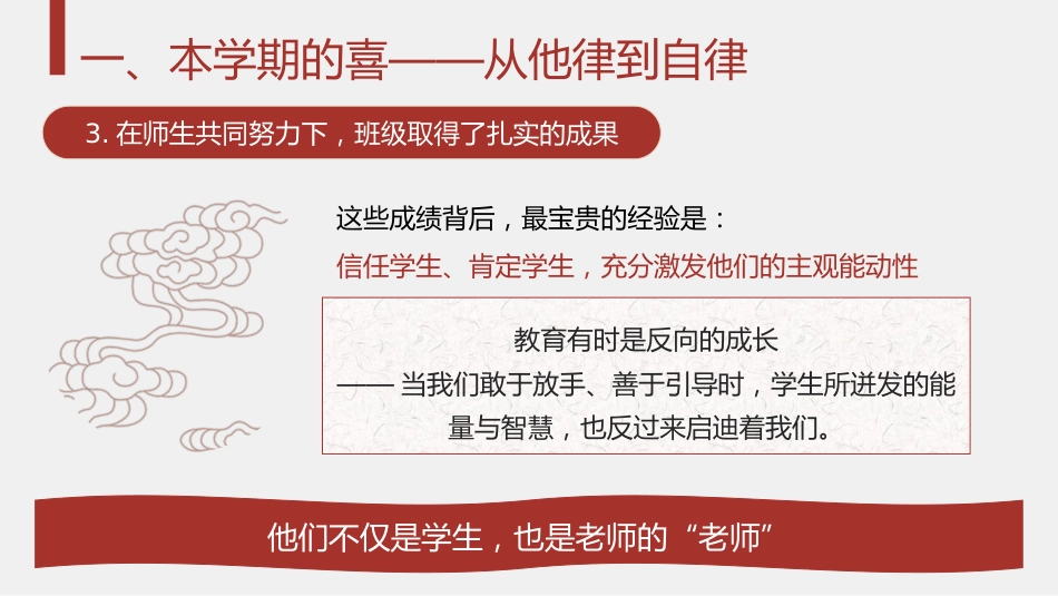 2025年秋季第一学期小学班主任工作总结:在细微处耕耘,于平凡中闪光_第9页