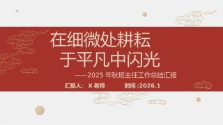 2025年秋季第一学期小学班主任工作总结：在细微处耕耘，于平凡中闪光