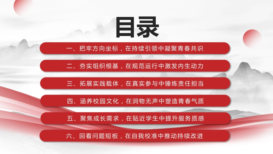 2025-2026第一学期团委书记工作总结:且以青春赴山海,青舟无惧万重山_第2页