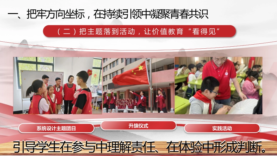 2025-2026第一学期团委书记工作总结:且以青春赴山海,青舟无惧万重山_第4页