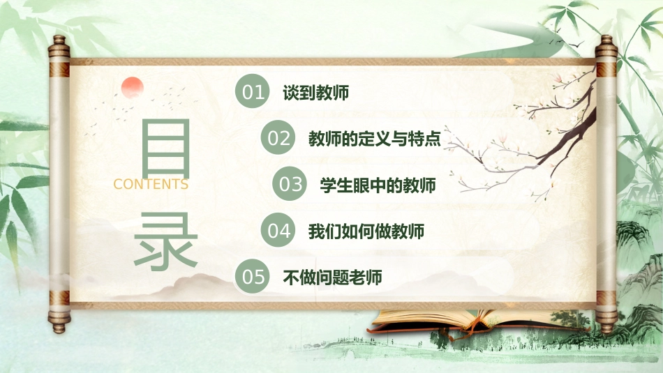 【中小学】教师【师德师风】专题培训课件_第2页
