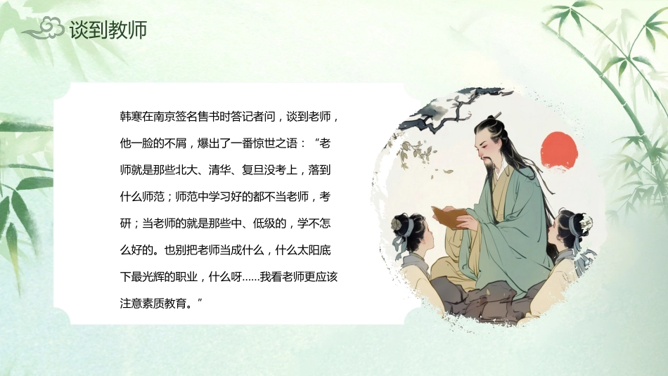 【中小学】教师【师德师风】专题培训课件_第4页