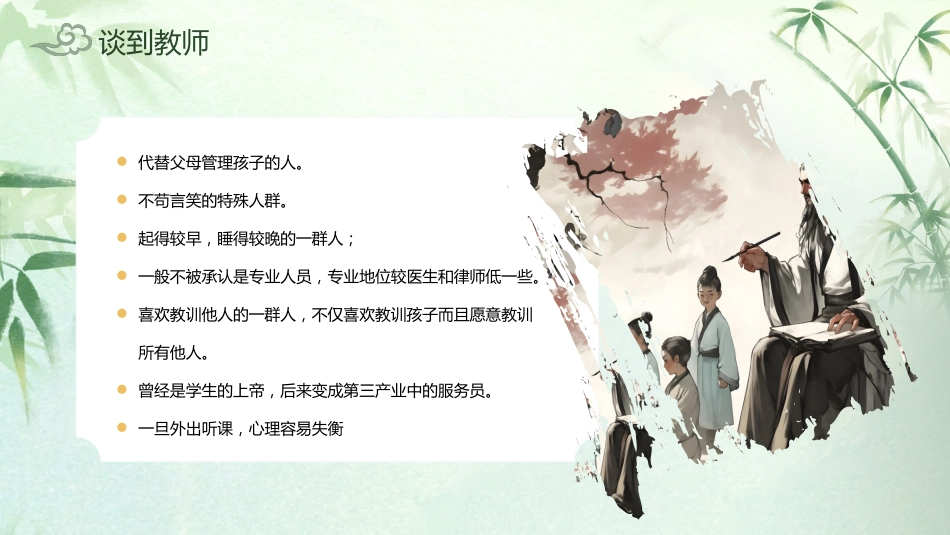 【中小学】教师【师德师风】专题培训课件_第5页