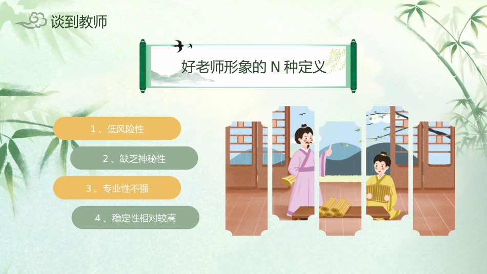 【中小学】教师【师德师风】专题培训课件_第6页