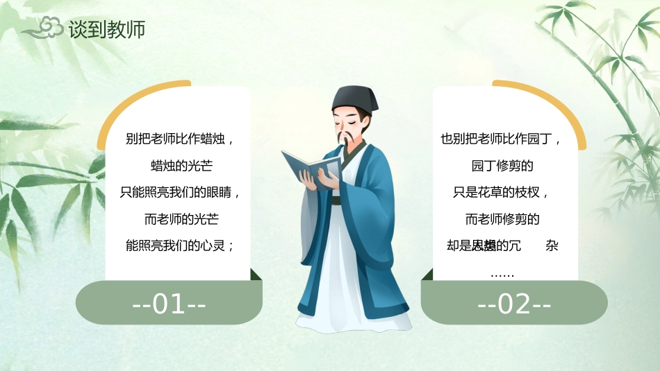 【中小学】教师【师德师风】专题培训课件_第8页