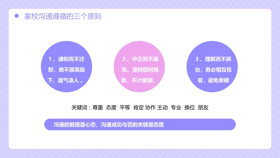 【通用】【教师培训】家校沟通教师培训_第5页