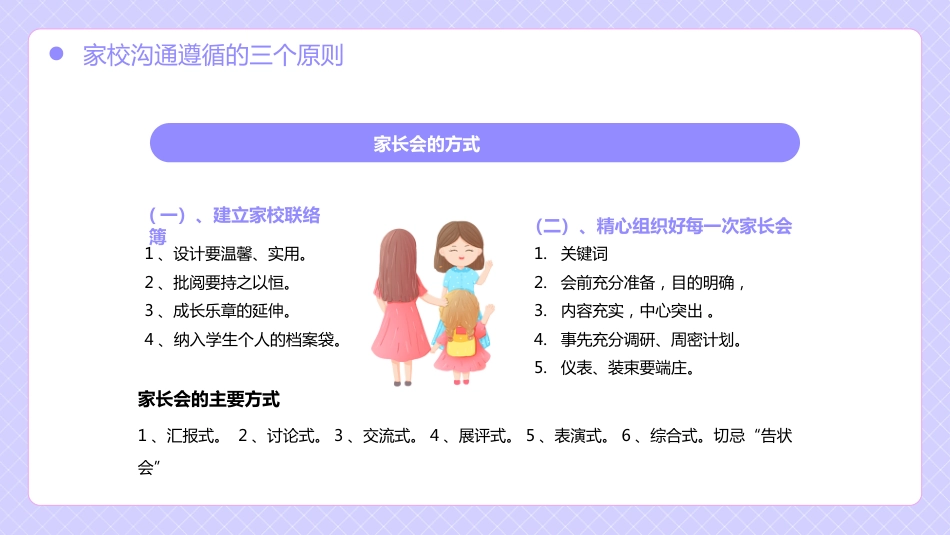 【通用】【教师培训】家校沟通教师培训_第7页