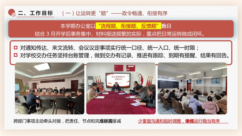 2026年春季办公室工作计划PPT:扎扎实实提质效,井井有条保运转_第5页