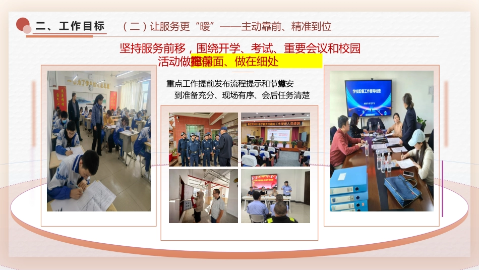 2026年春季办公室工作计划PPT:扎扎实实提质效,井井有条保运转_第6页