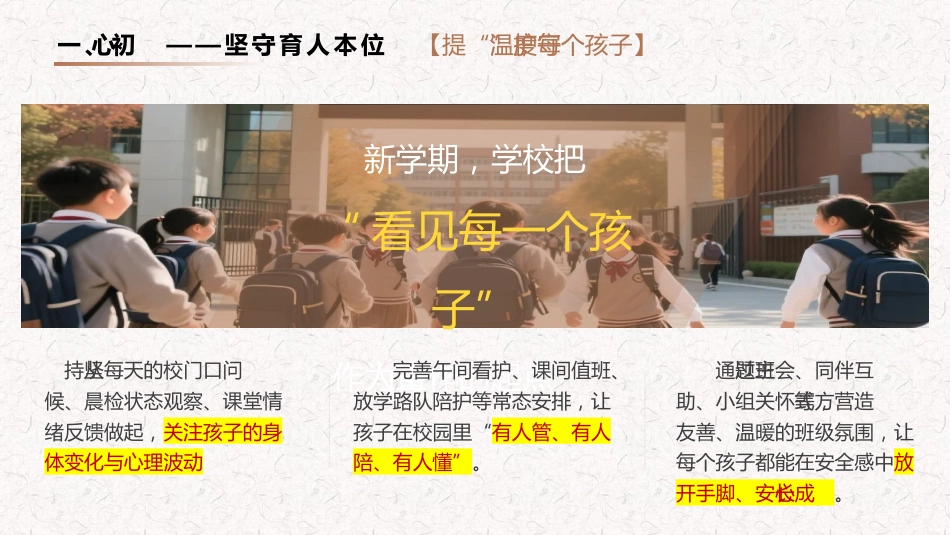 2026年春季学校整体工作计划PPT:向下深耕一寸,向上拔节一程_第4页