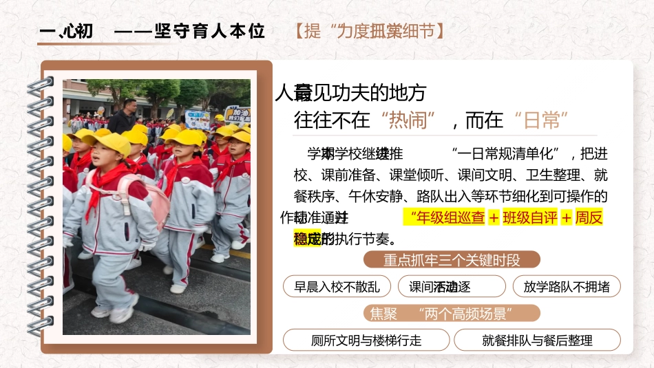 2026年春季学校整体工作计划PPT:向下深耕一寸,向上拔节一程_第5页