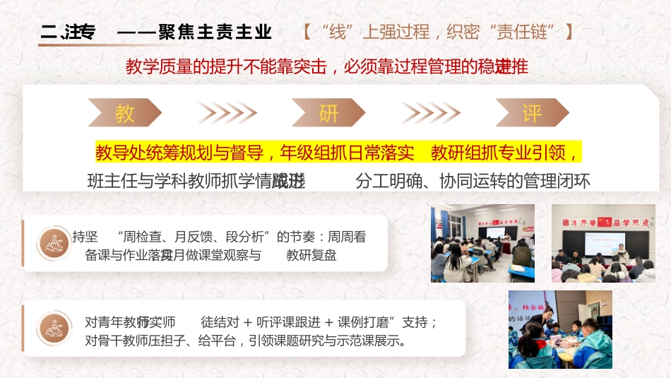 2026年春季学校整体工作计划PPT:向下深耕一寸,向上拔节一程_第8页