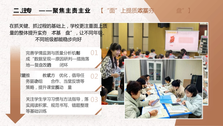 2026年春季学校整体工作计划PPT:向下深耕一寸,向上拔节一程_第9页