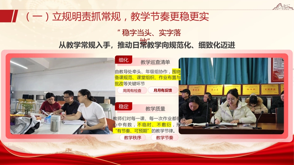 2026年春季学期学校全面工作计划PPT:凝心聚力开新局,携手共进谱新篇_第5页