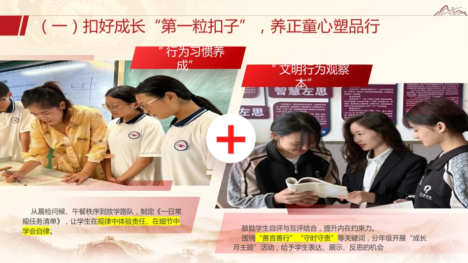 2026年春季学期学校全面工作计划PPT:凝心聚力开新局,携手共进谱新篇_第9页