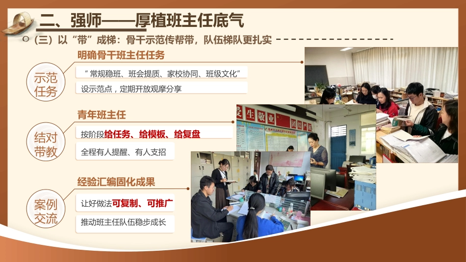 2026春季学期德育工作计划PPT:一程春色一程暖,百样少年百样红_第10页