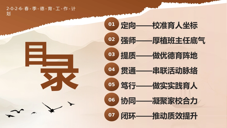 2026春季学期德育工作计划PPT:一程春色一程暖,百样少年百样红_第2页