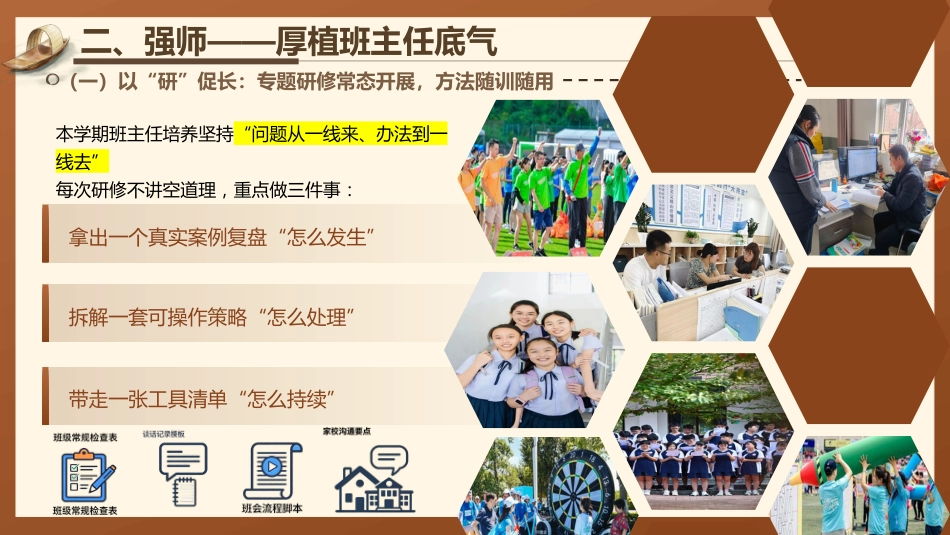 2026春季学期德育工作计划PPT:一程春色一程暖,百样少年百样红_第8页