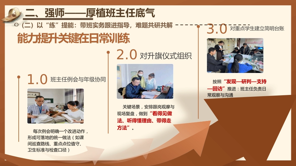 2026春季学期德育工作计划PPT:一程春色一程暖,百样少年百样红_第9页