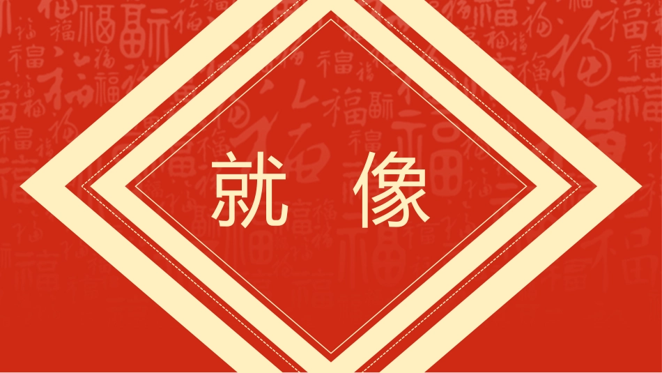 【通用】2026春季学期开学快闪1_第6页
