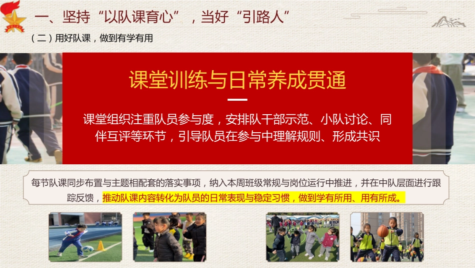 2026年春季第二学期少先队工作计划PPT——携队员探征程漫漫,做笃行者虽远将至_第4页