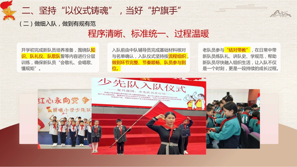 2026年春季第二学期少先队工作计划PPT——携队员探征程漫漫,做笃行者虽远将至_第7页