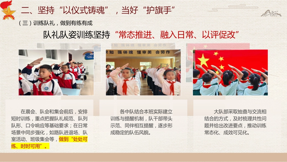 2026年春季第二学期少先队工作计划PPT——携队员探征程漫漫,做笃行者虽远将至_第8页