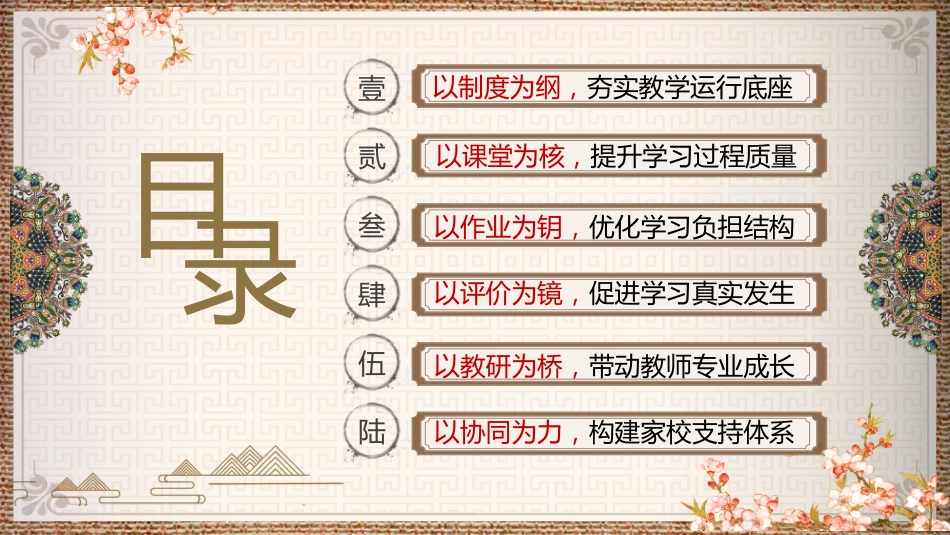 2026年春季学期教导处工作计划PPT——锚定目标,步履铿锵书写奋进篇章深耕细作,矢志不渝交出实干答卷_第3页