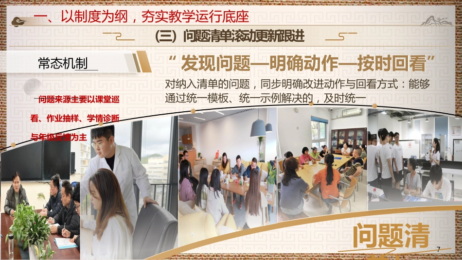 2026年春季学期教导处工作计划PPT——锚定目标,步履铿锵书写奋进篇章深耕细作,矢志不渝交出实干答卷_第7页