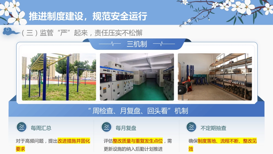 2026年春季学期安全工作计划PPT:守好一校之安,护好一日之常_第10页