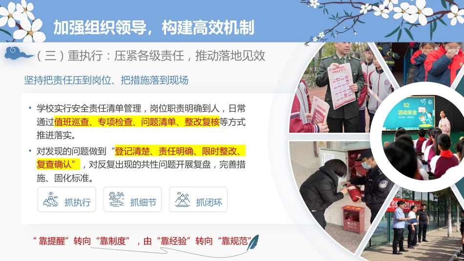 2026年春季学期安全工作计划PPT:守好一校之安,护好一日之常_第6页